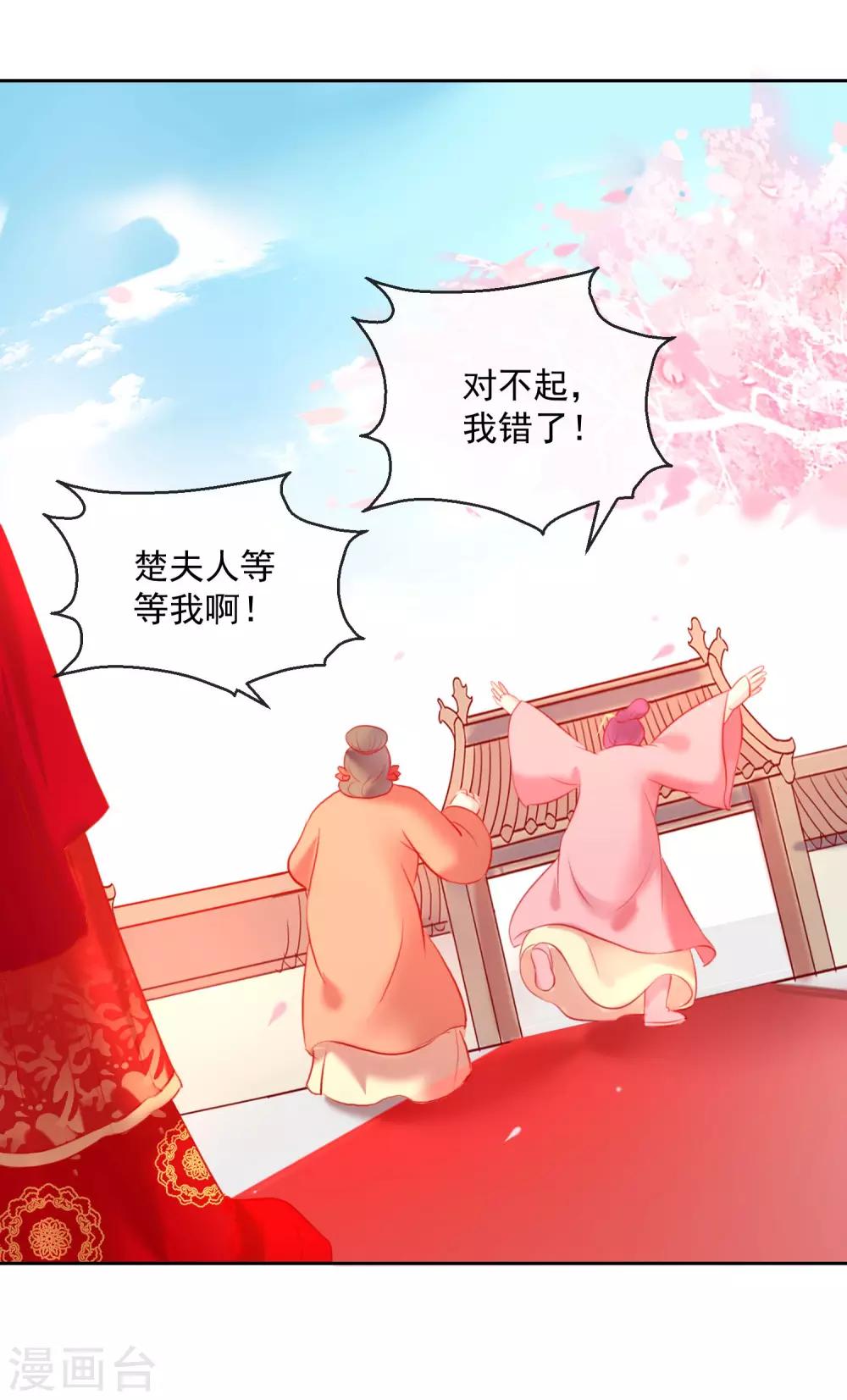 《盛世无垢冷傲皇后请自重》第51话 我来送你 第16页