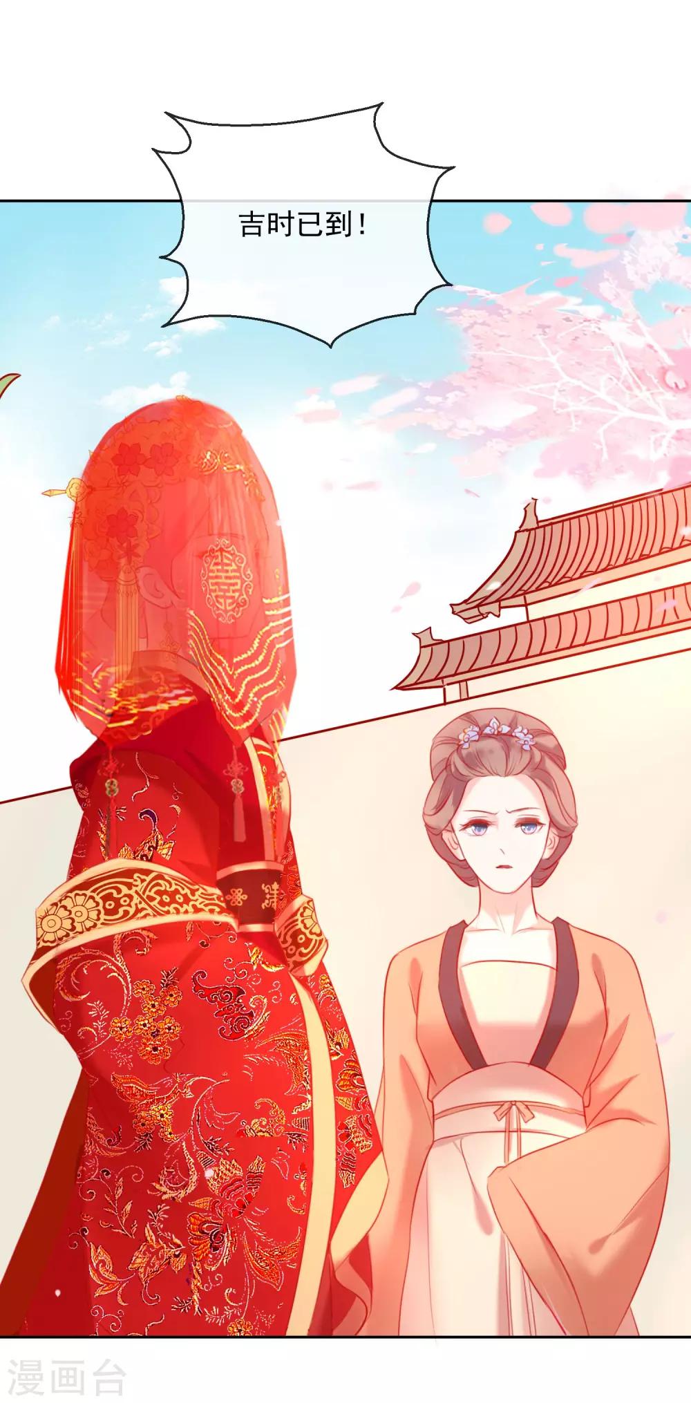 《盛世无垢冷傲皇后请自重》第51话 我来送你 第17页