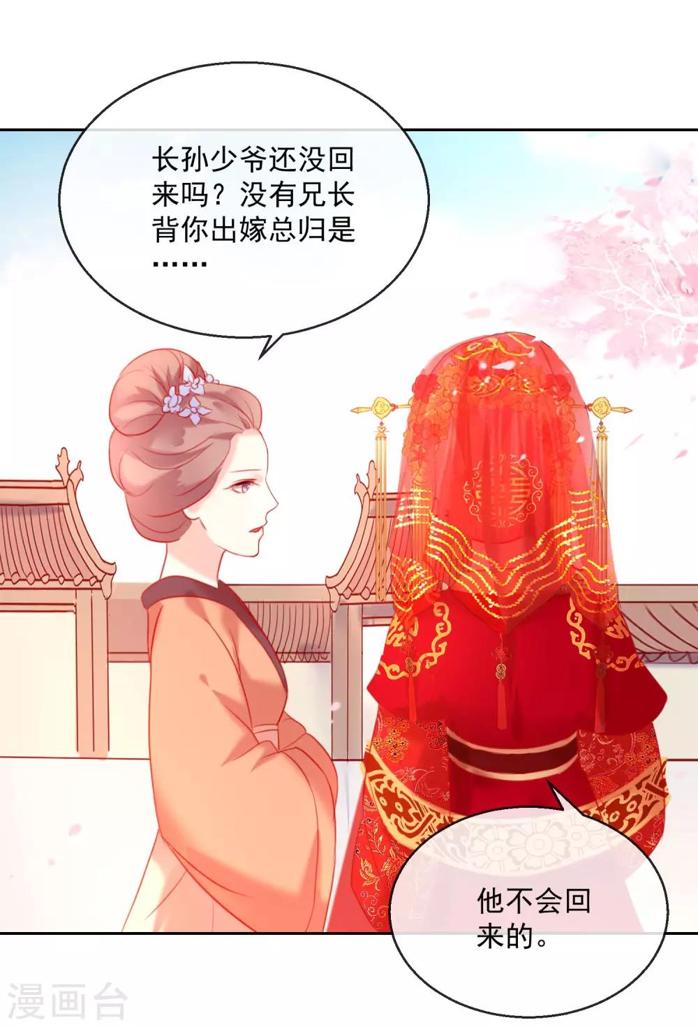 《盛世无垢冷傲皇后请自重》第51话 我来送你 第18页