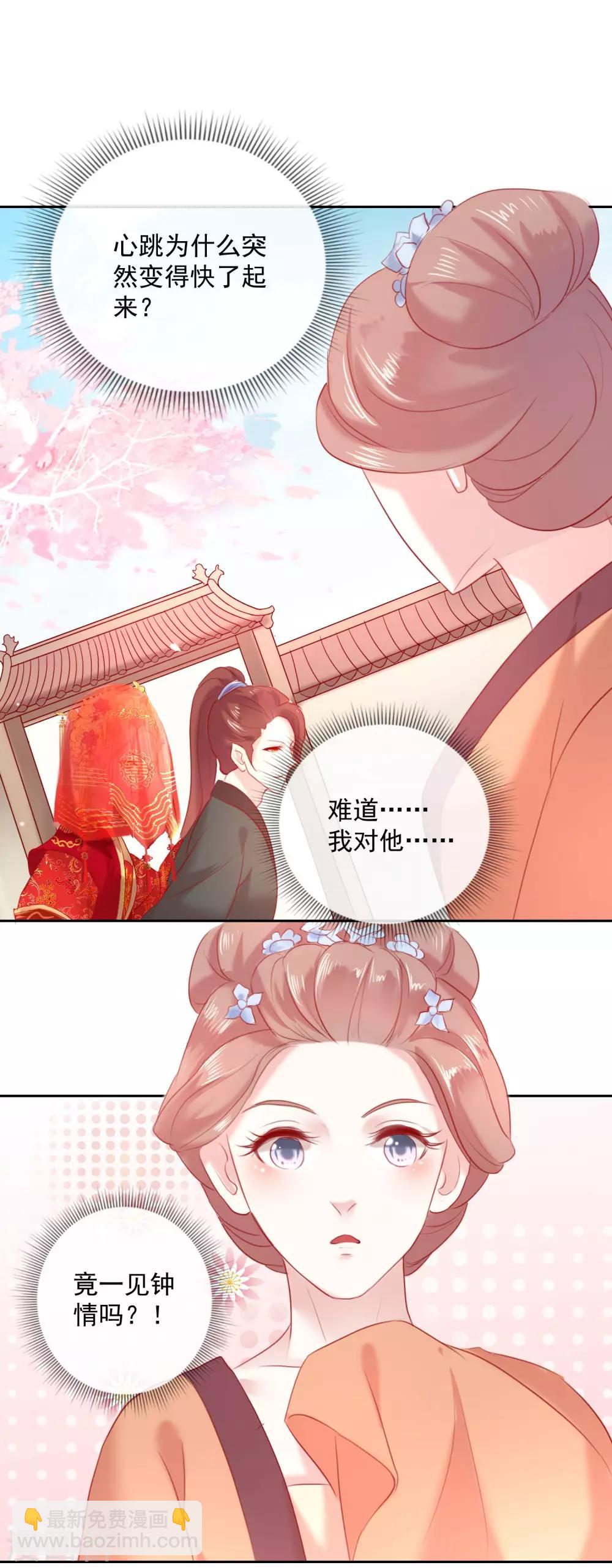 《盛世无垢冷傲皇后请自重》第51话 我来送你 第21页