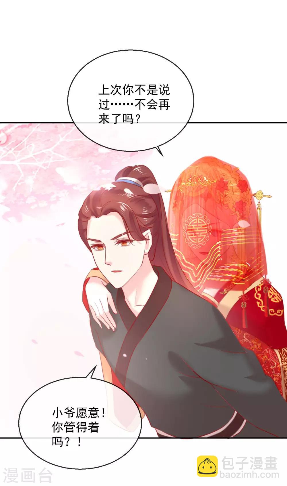 《盛世无垢冷傲皇后请自重》第51话 我来送你 第22页