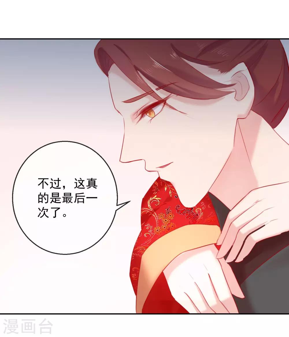 《盛世无垢冷傲皇后请自重》第51话 我来送你 第23页