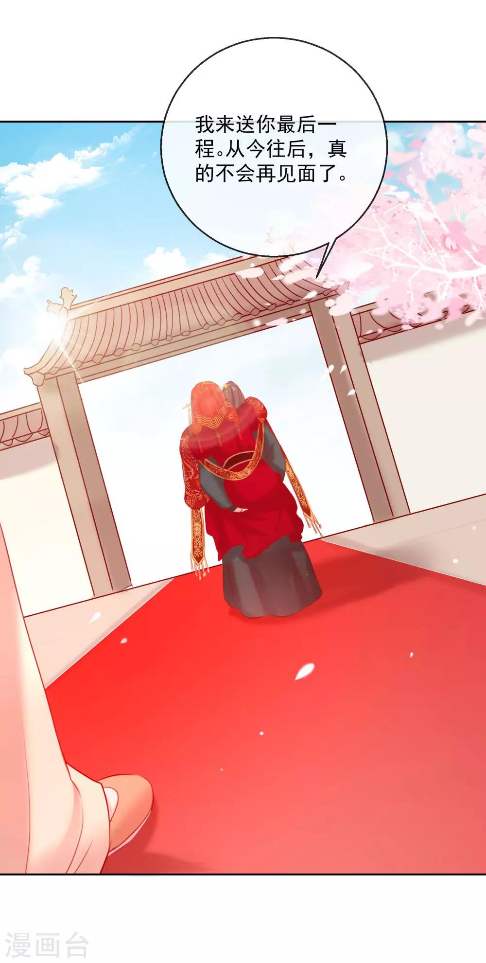 《盛世无垢冷傲皇后请自重》第51话 我来送你 第24页