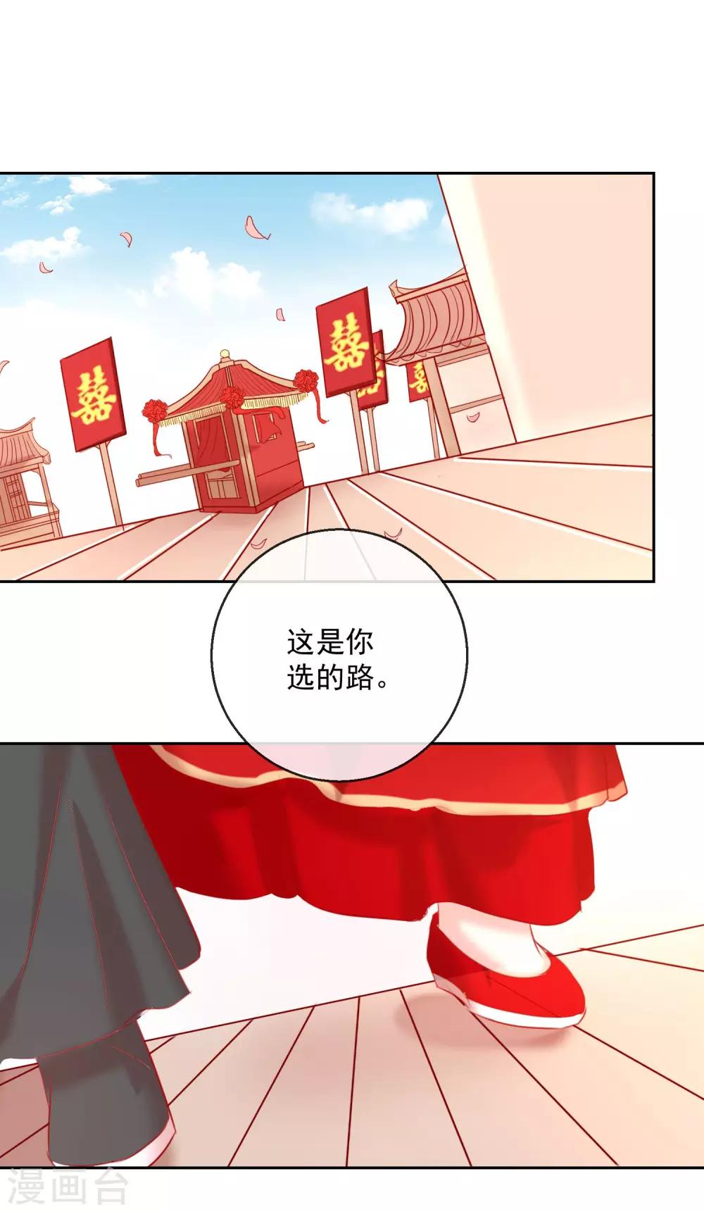 《盛世无垢冷傲皇后请自重》第51话 我来送你 第25页