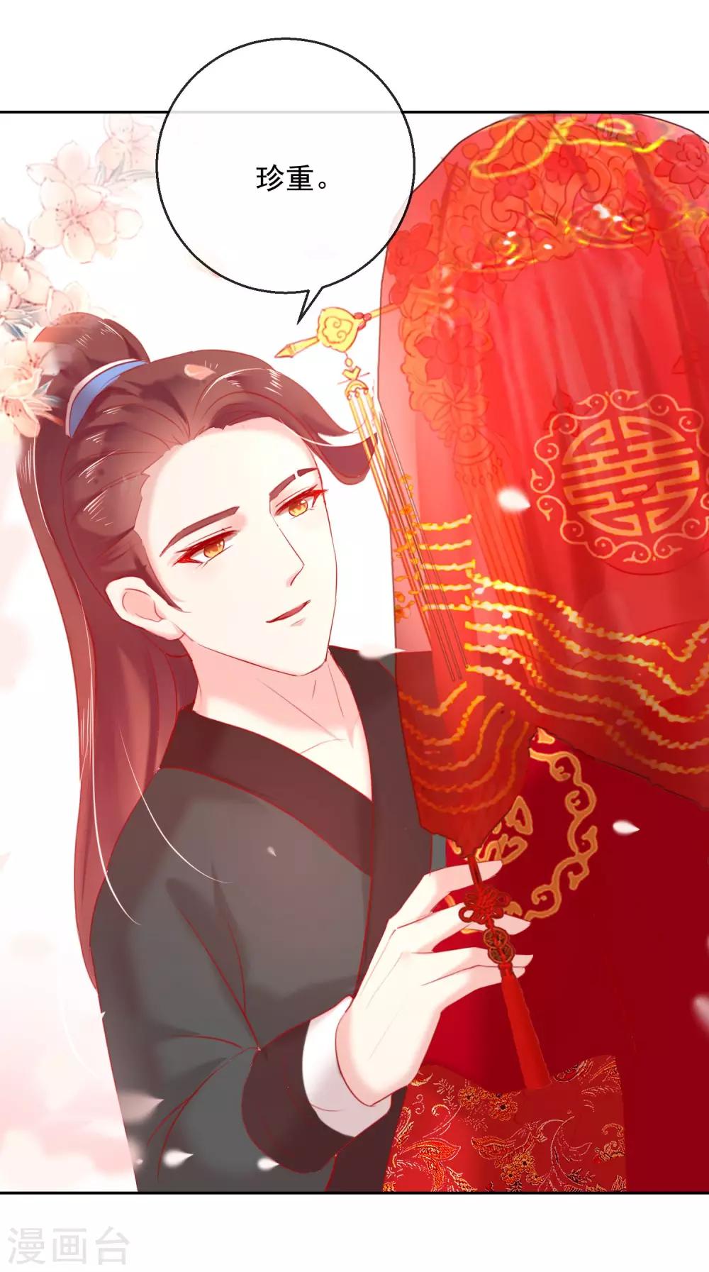 《盛世无垢冷傲皇后请自重》第51话 我来送你 第26页
