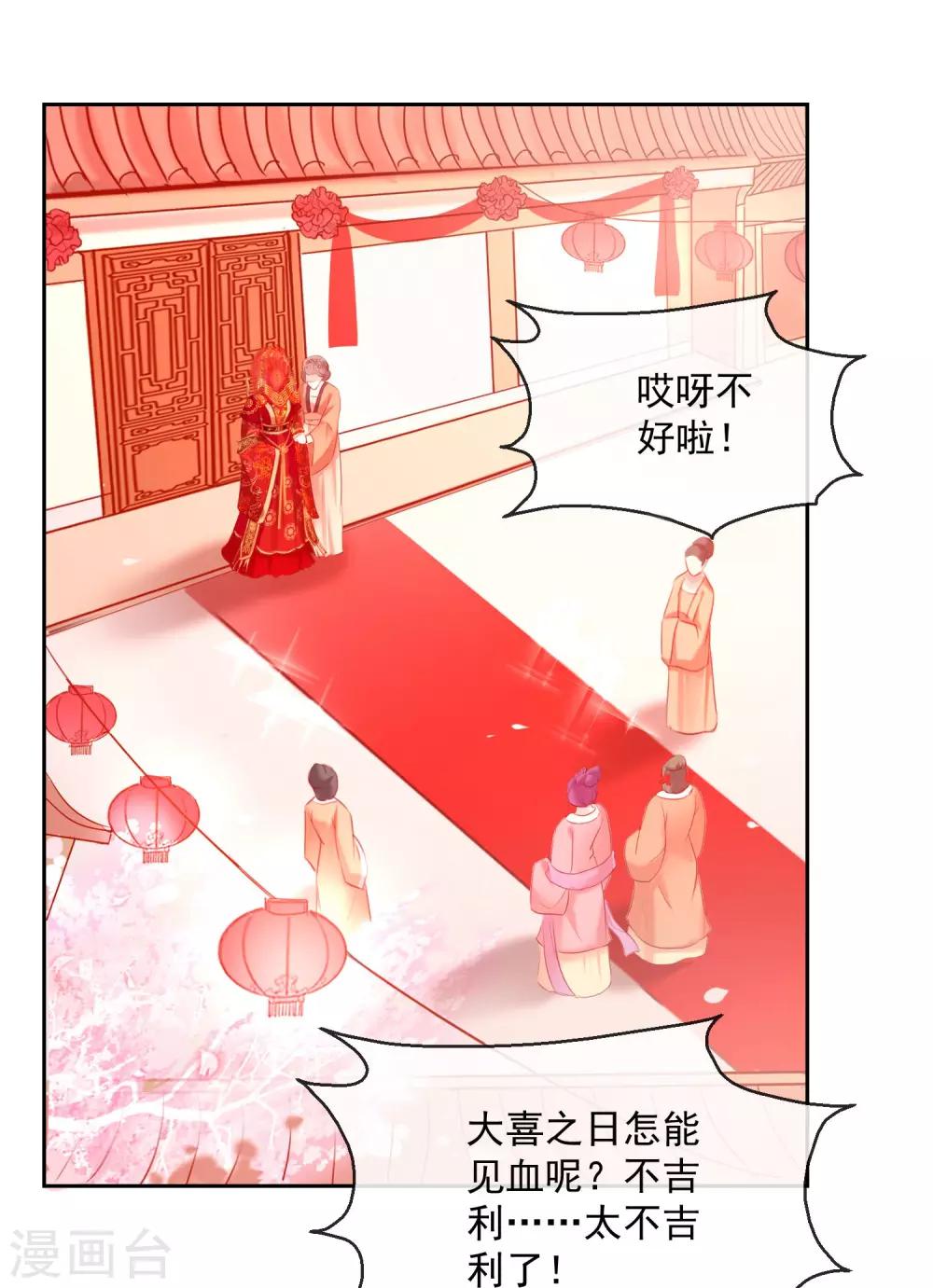 《盛世无垢冷傲皇后请自重》第51话 我来送你 第4页