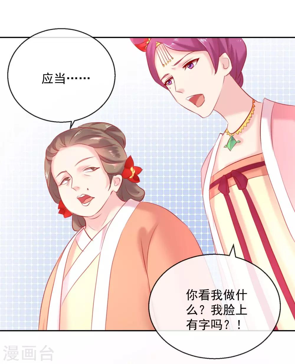 《盛世无垢冷傲皇后请自重》第51话 我来送你 第6页