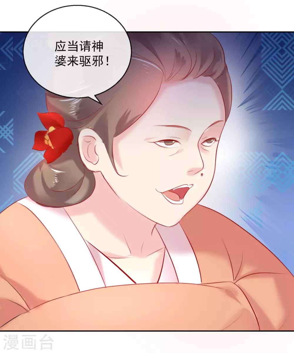 《盛世无垢冷傲皇后请自重》第51话 我来送你 第7页
