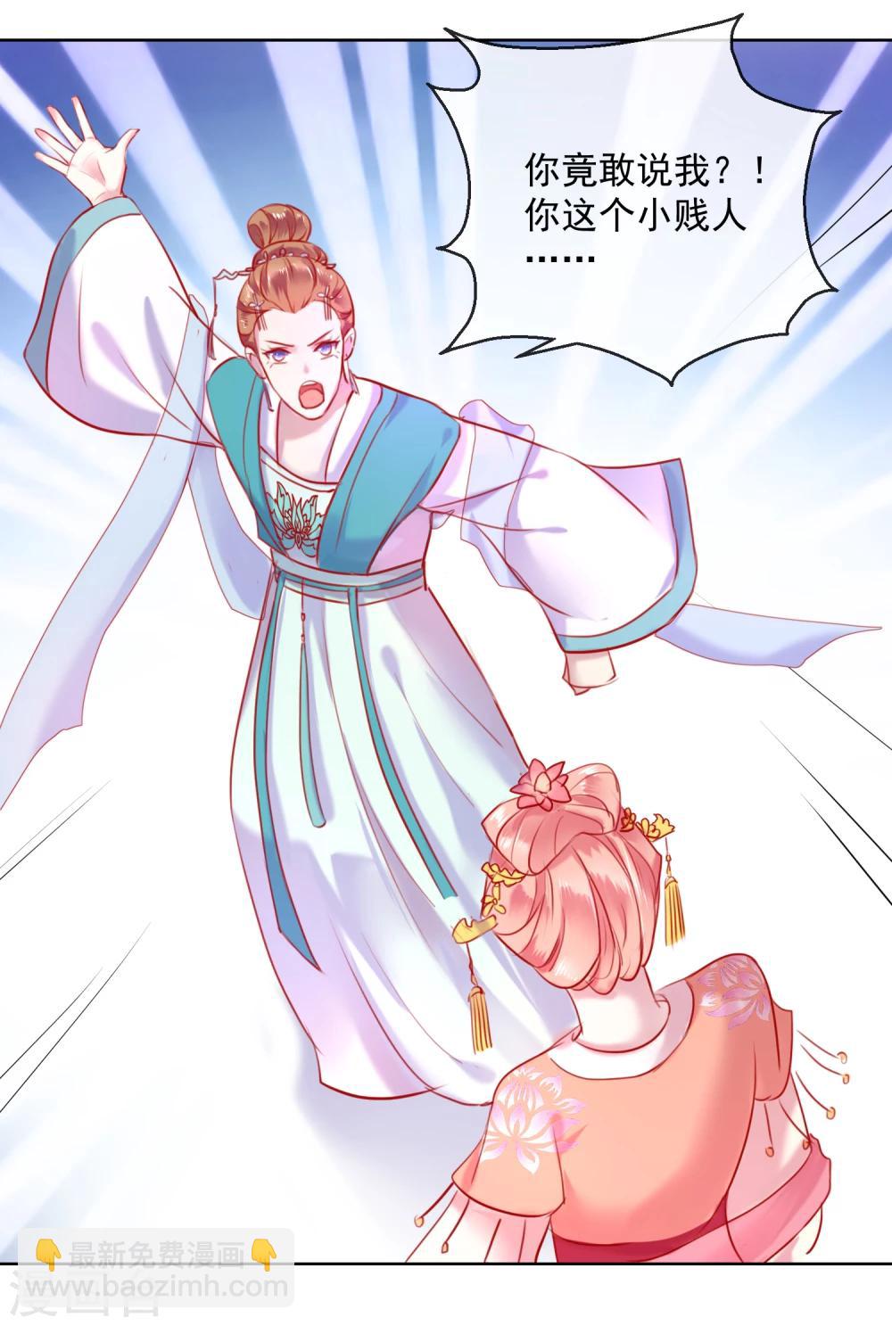 《盛世无垢冷傲皇后请自重》第56话 还不死心？ 第10页