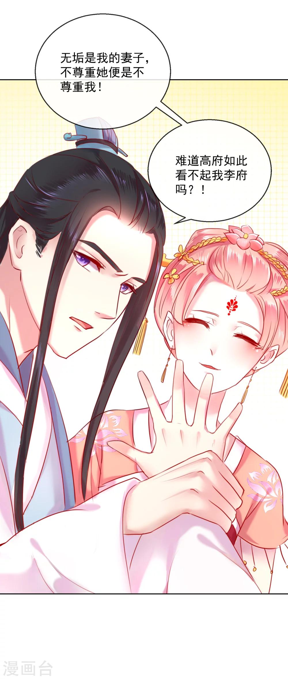 《盛世无垢冷傲皇后请自重》第56话 还不死心？ 第12页