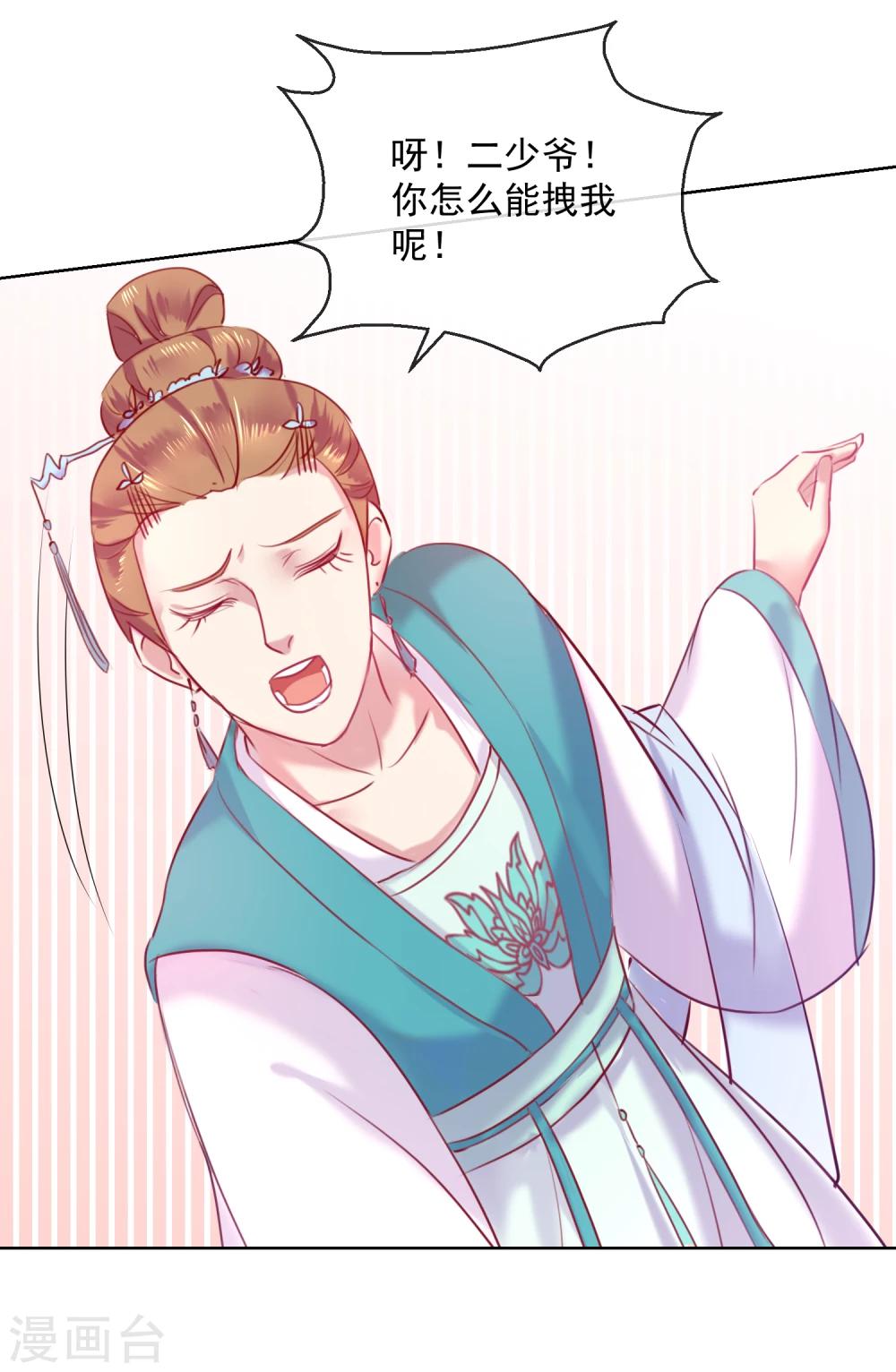 《盛世无垢冷傲皇后请自重》第56话 还不死心？ 第15页