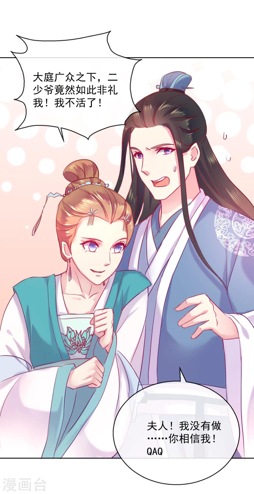《盛世无垢冷傲皇后请自重》第56话 还不死心？ 第16页
