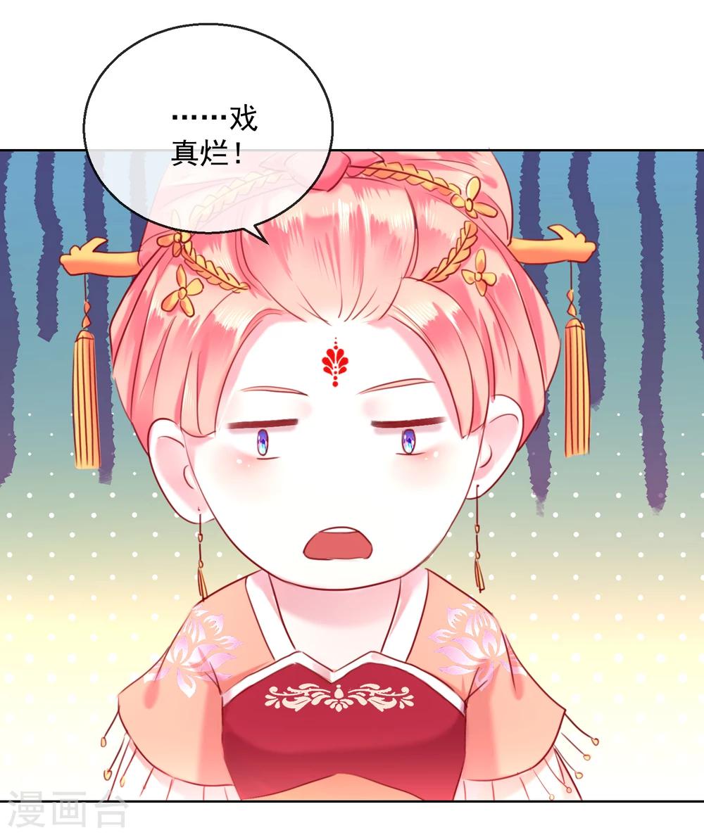 《盛世无垢冷傲皇后请自重》第56话 还不死心？ 第17页