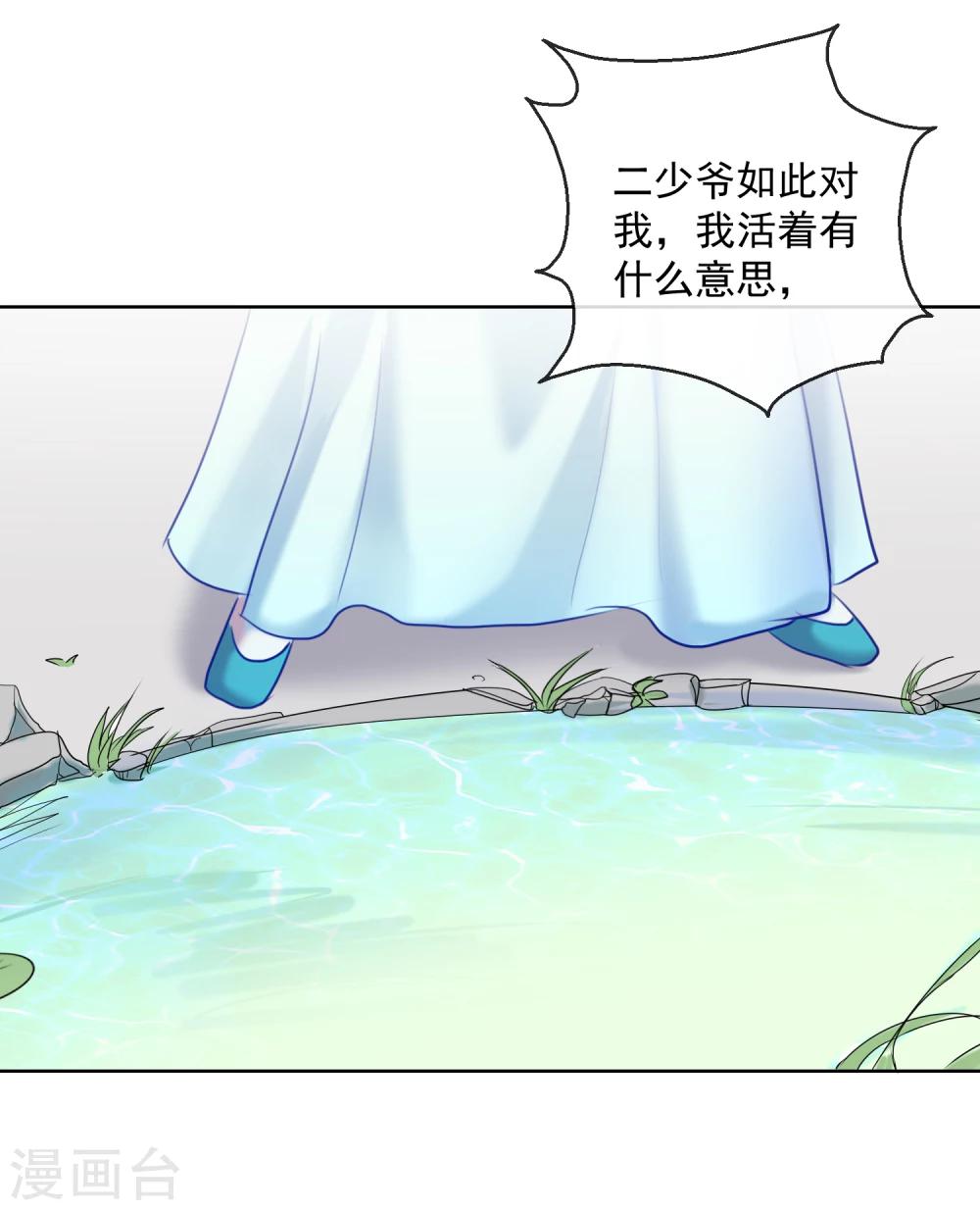 《盛世无垢冷傲皇后请自重》第56话 还不死心？ 第18页