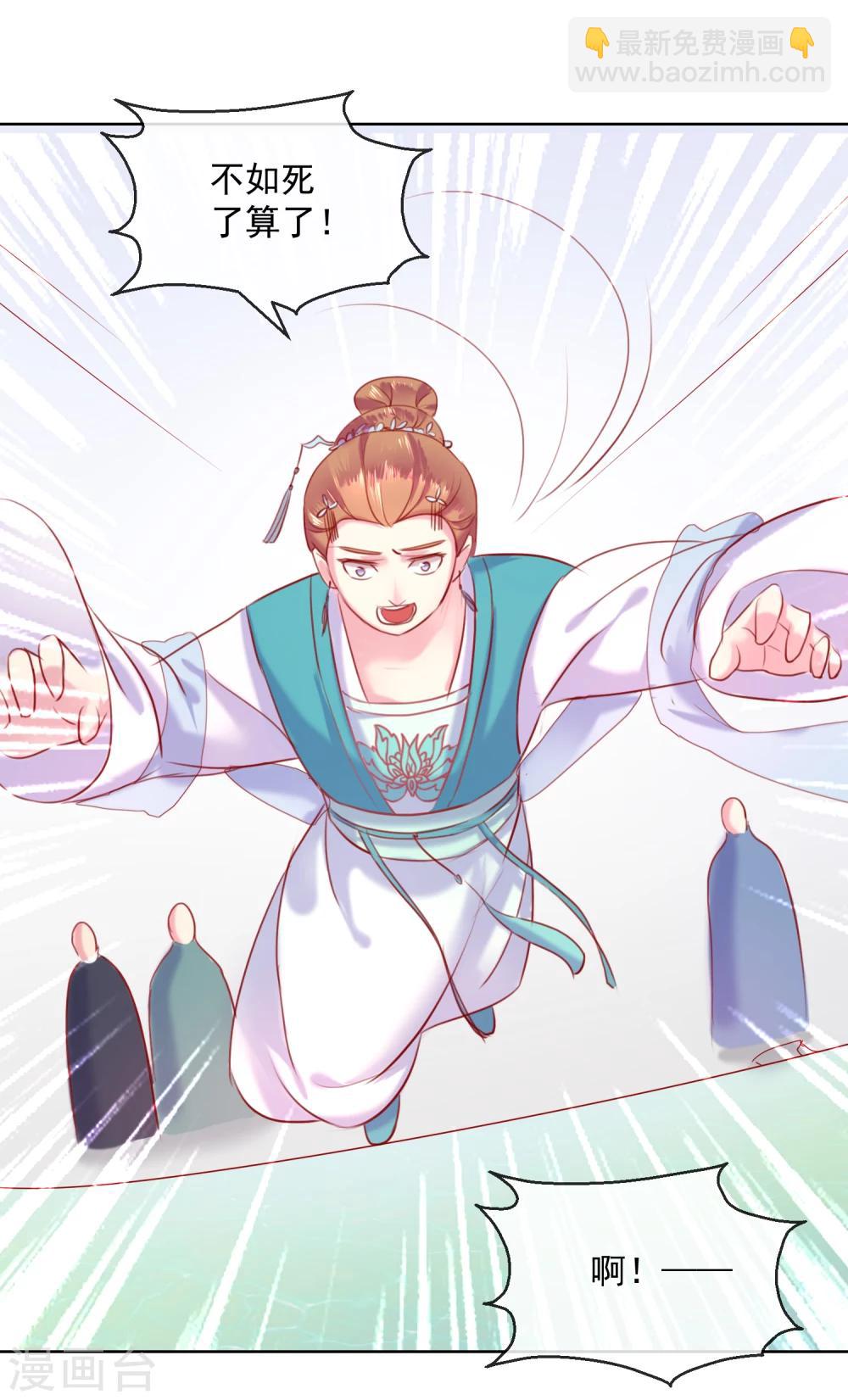 《盛世无垢冷傲皇后请自重》第56话 还不死心？ 第19页