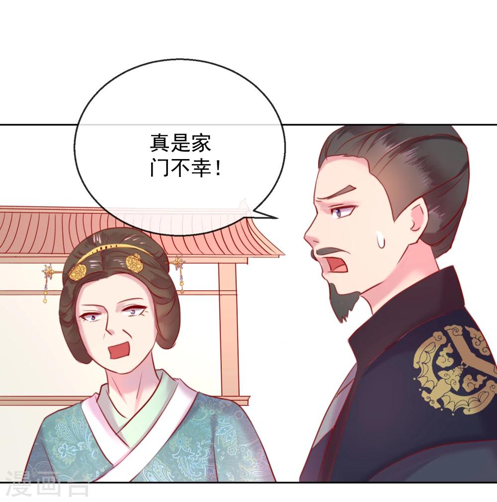《盛世无垢冷傲皇后请自重》第56话 还不死心？ 第21页