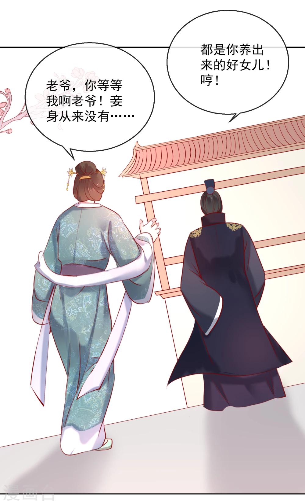 《盛世无垢冷傲皇后请自重》第56话 还不死心？ 第22页