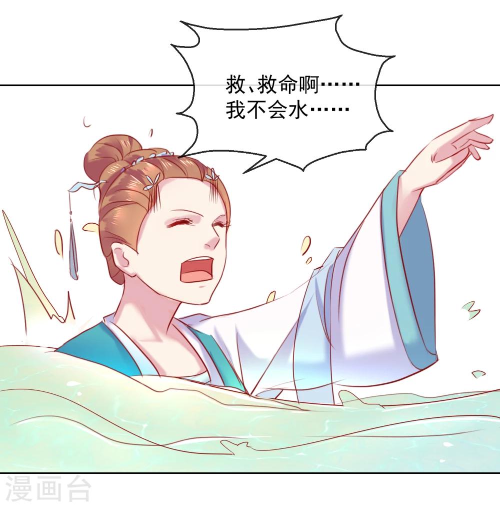 《盛世无垢冷傲皇后请自重》第56话 还不死心？ 第23页