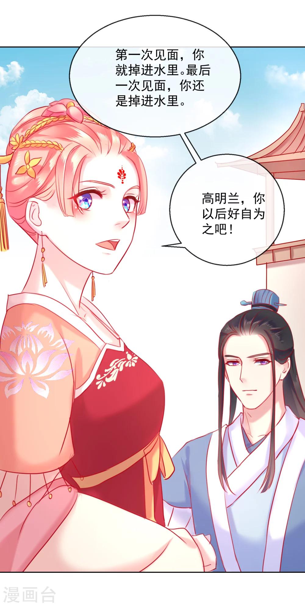 《盛世无垢冷傲皇后请自重》第56话 还不死心？ 第24页