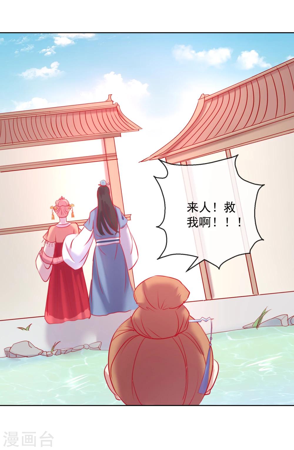 《盛世无垢冷傲皇后请自重》第56话 还不死心？ 第25页