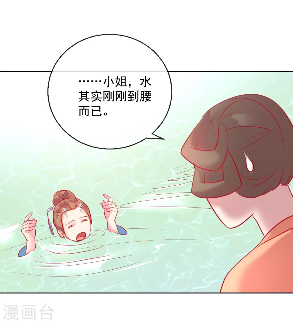 《盛世无垢冷傲皇后请自重》第56话 还不死心？ 第26页