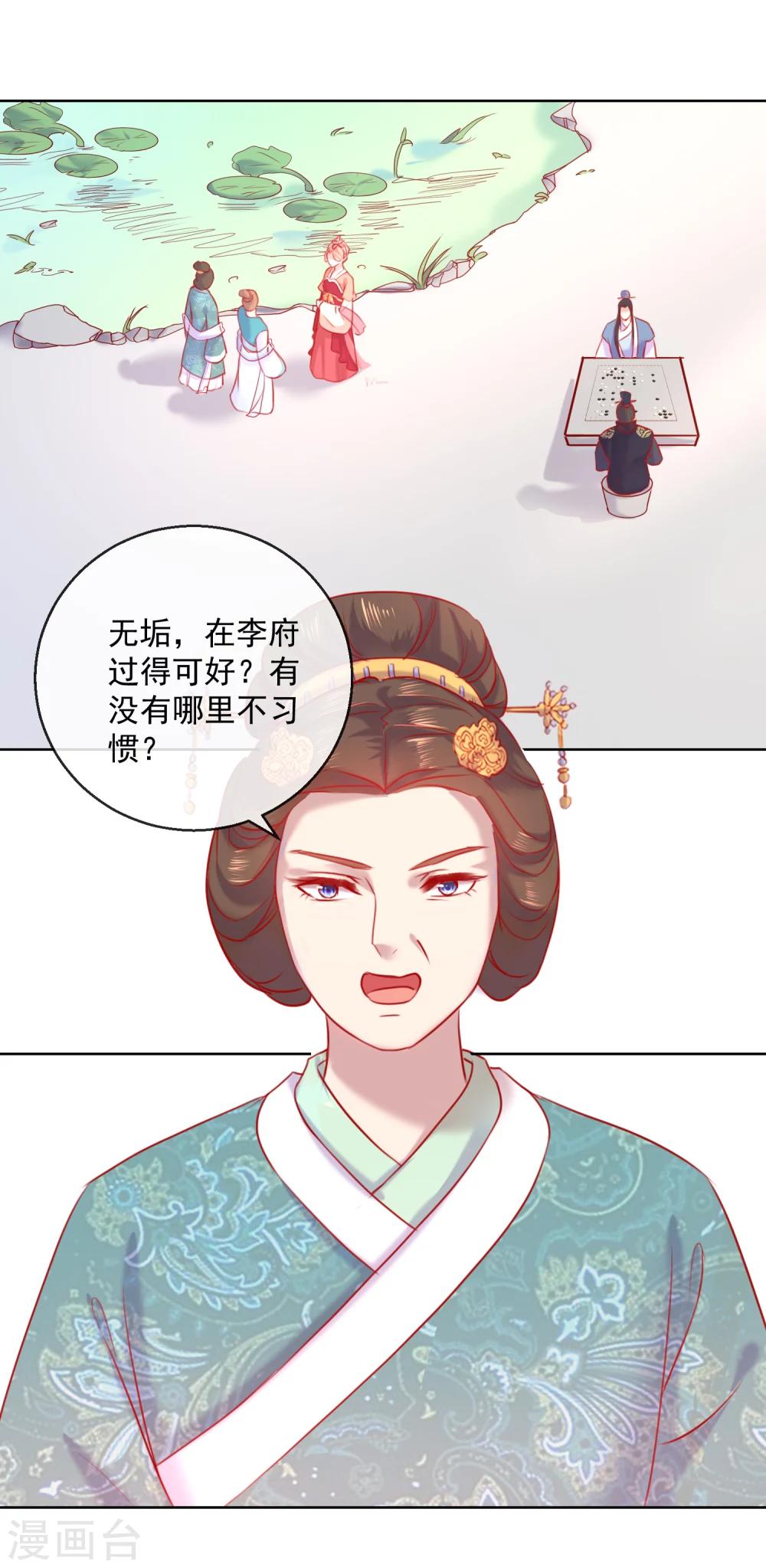 《盛世无垢冷傲皇后请自重》第56话 还不死心？ 第2页