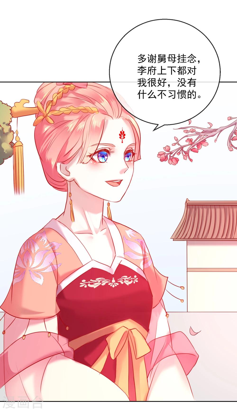 《盛世无垢冷傲皇后请自重》第56话 还不死心？ 第3页