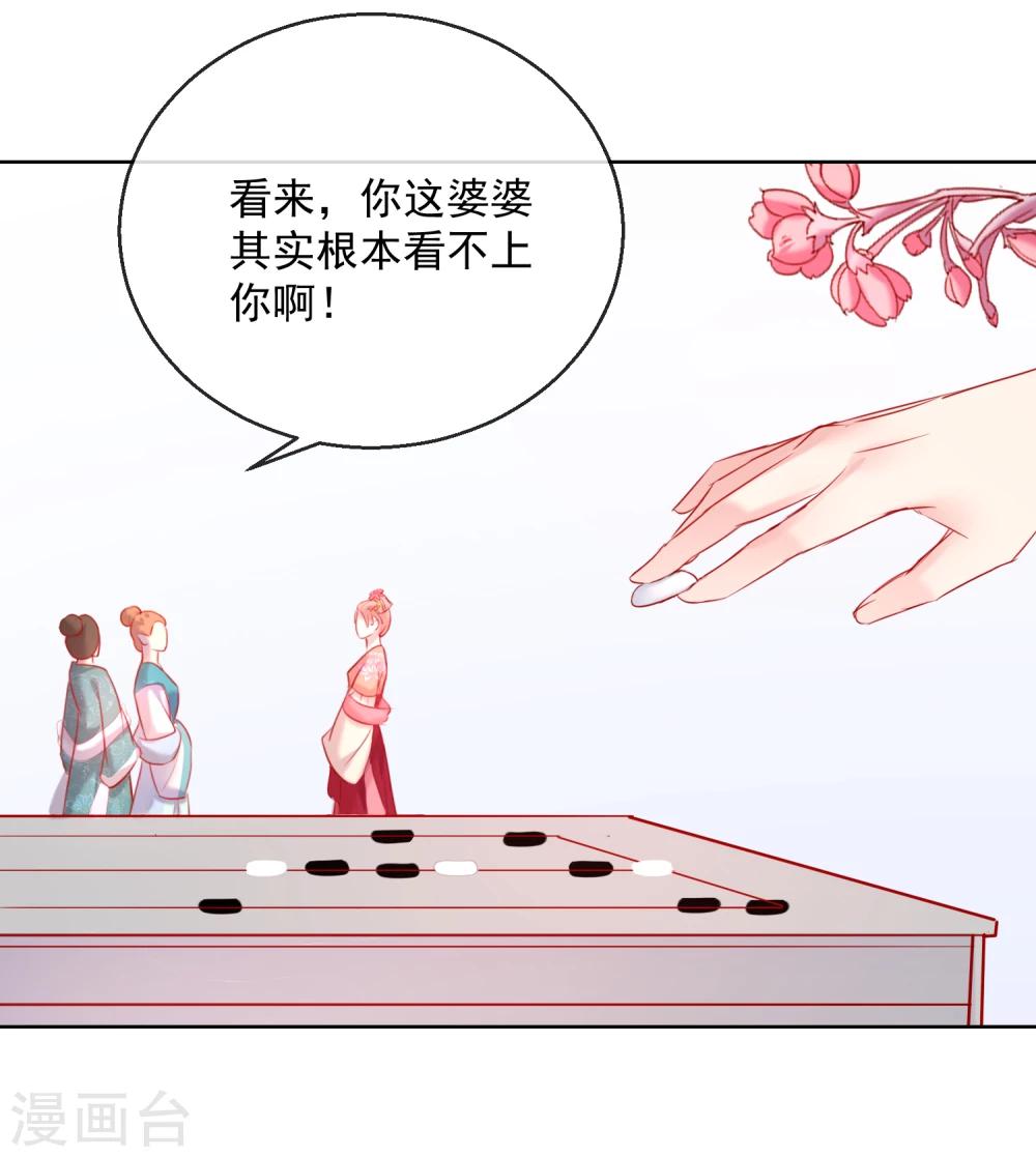 《盛世无垢冷傲皇后请自重》第56话 还不死心？ 第5页