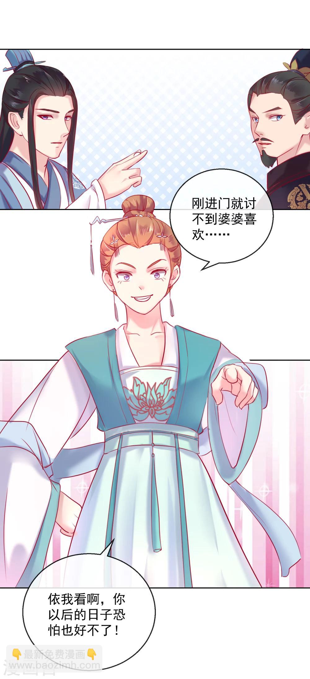 《盛世无垢冷傲皇后请自重》第56话 还不死心？ 第6页