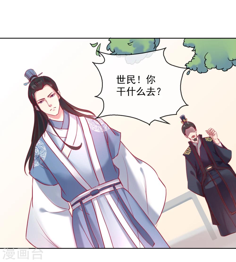《盛世无垢冷傲皇后请自重》第56话 还不死心？ 第7页