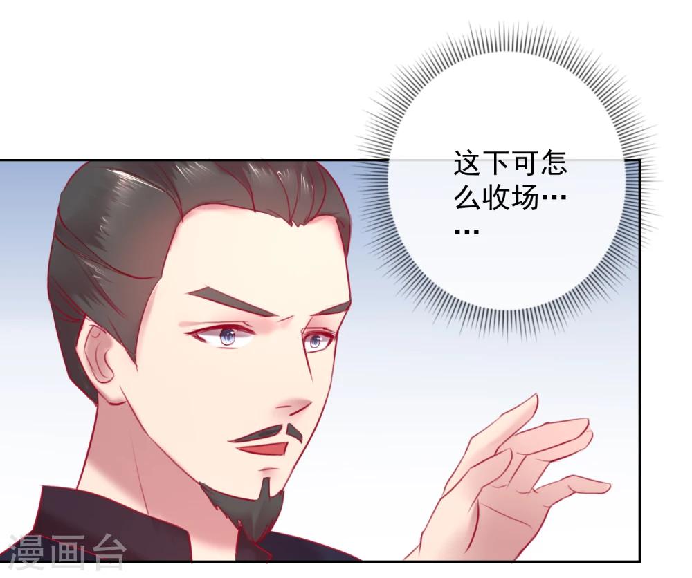 《盛世无垢冷傲皇后请自重》第56话 还不死心？ 第8页