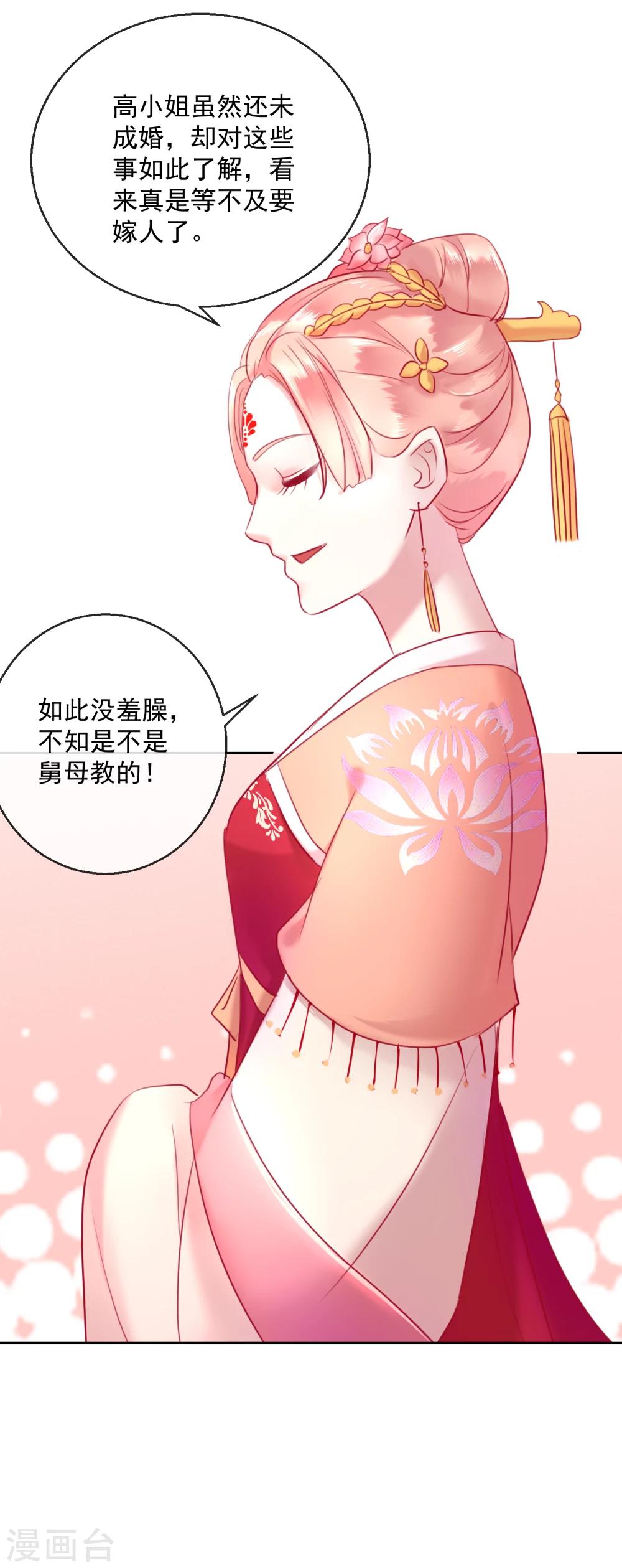 《盛世无垢冷傲皇后请自重》第56话 还不死心？ 第9页