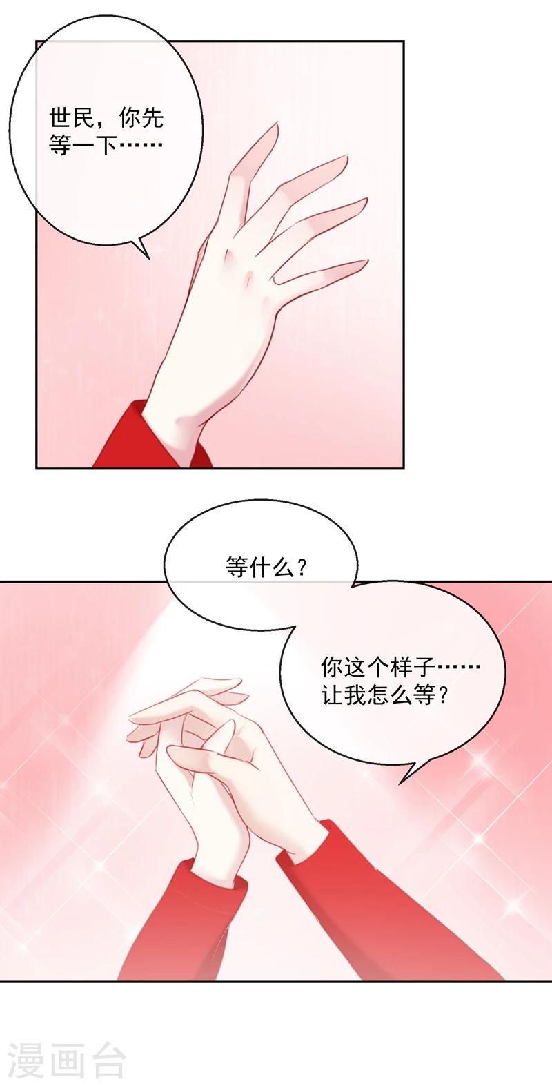 《盛世无垢冷傲皇后请自重》第53话 新婚之夜 第11页