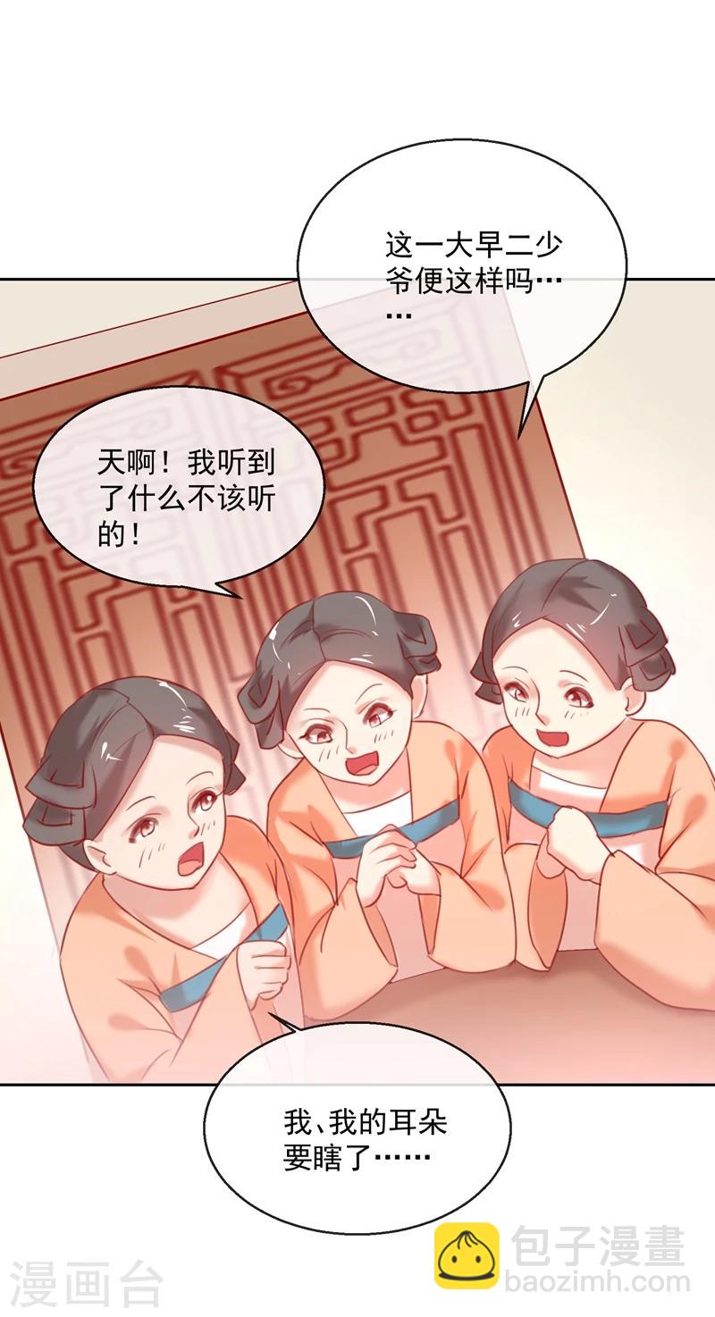 《盛世无垢冷傲皇后请自重》第53话 新婚之夜 第12页