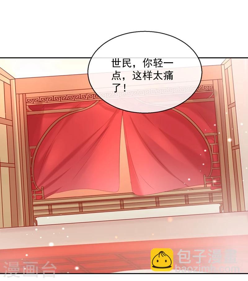 《盛世无垢冷傲皇后请自重》第53话 新婚之夜 第13页