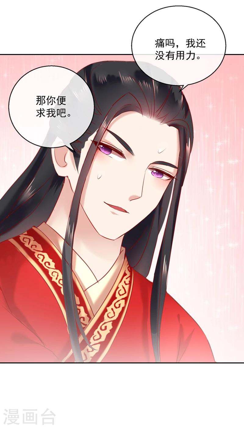 《盛世无垢冷傲皇后请自重》第53话 新婚之夜 第14页