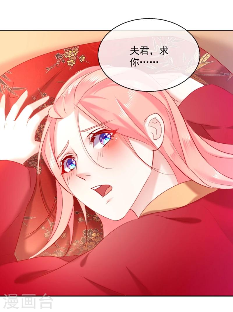 《盛世无垢冷傲皇后请自重》第53话 新婚之夜 第15页