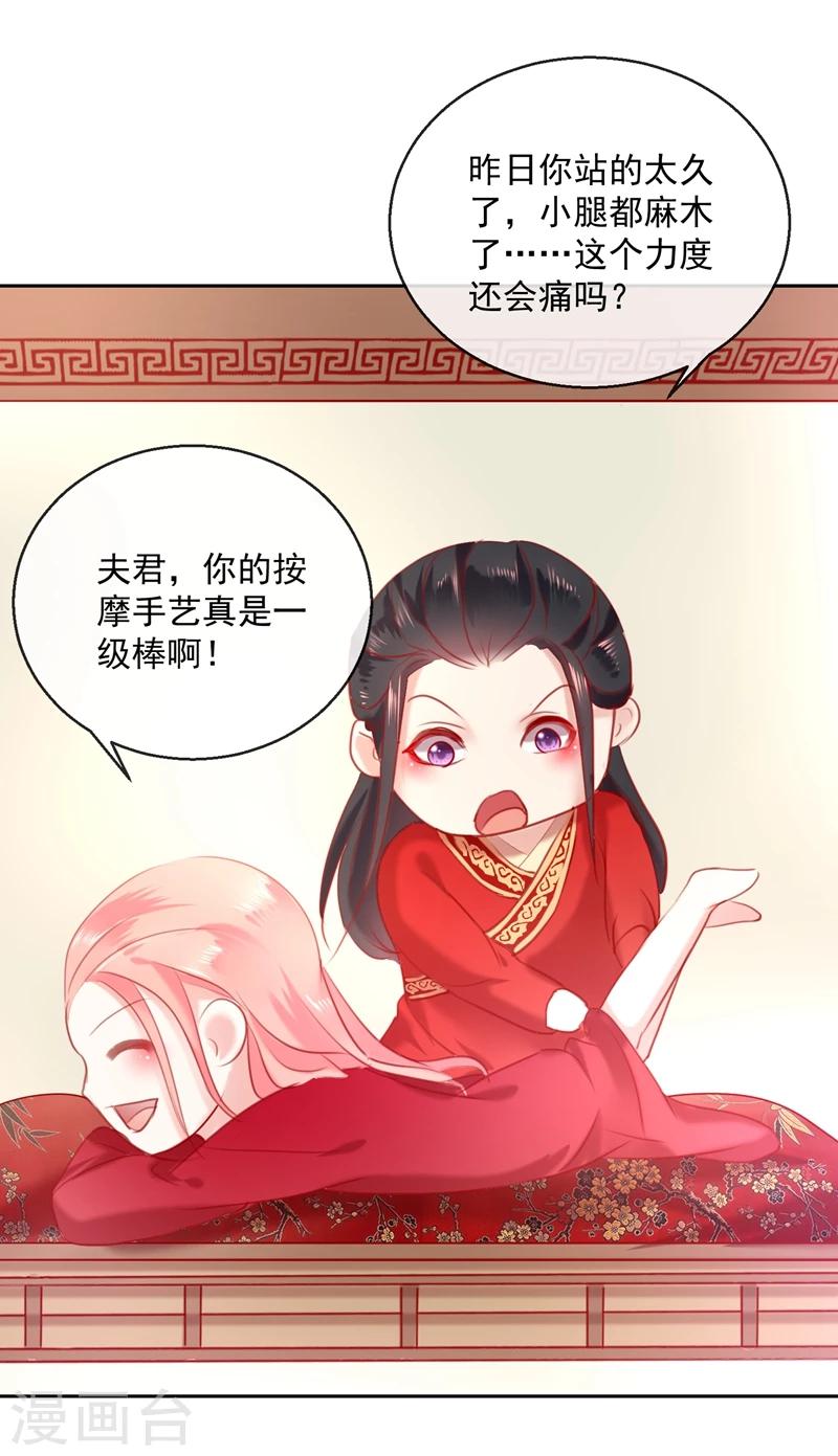 《盛世无垢冷傲皇后请自重》第53话 新婚之夜 第16页