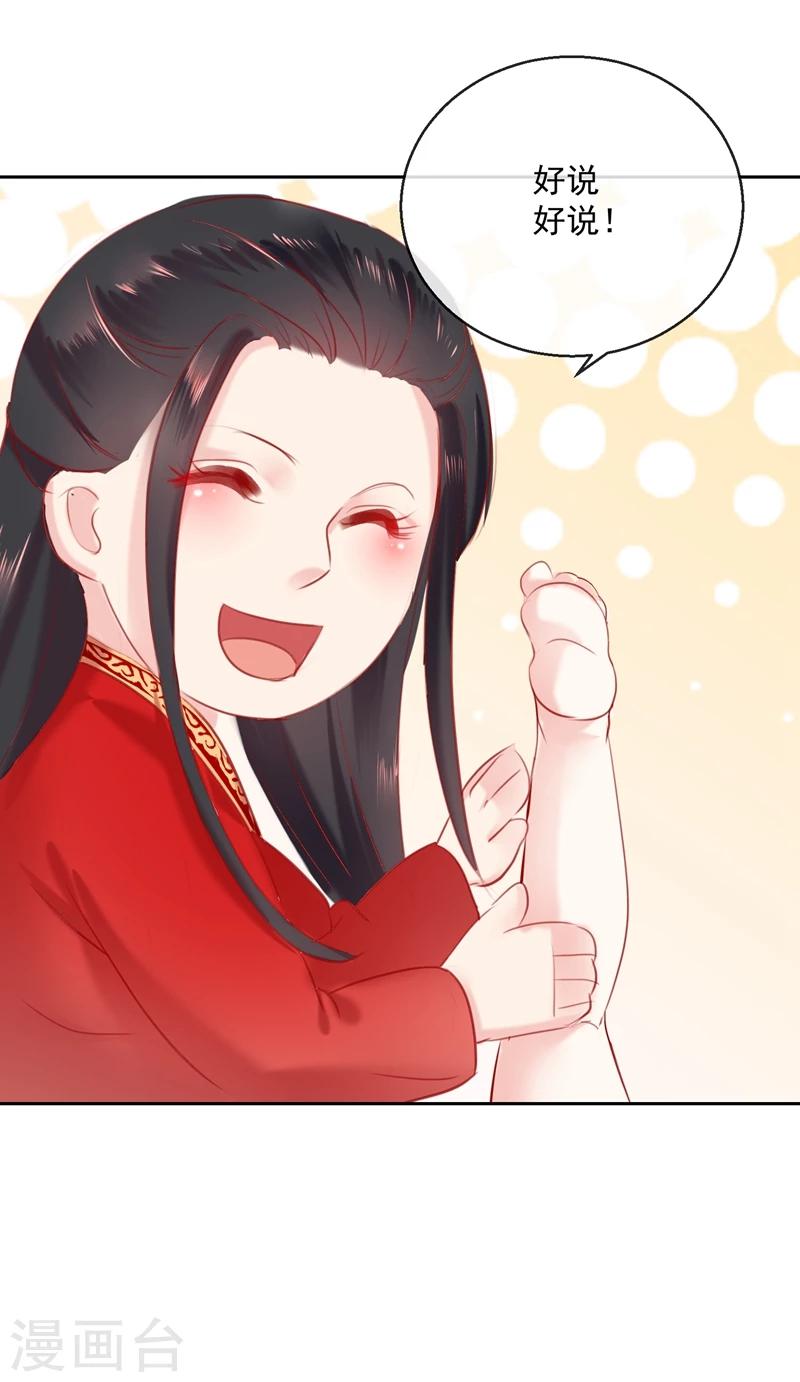 《盛世无垢冷傲皇后请自重》第53话 新婚之夜 第17页