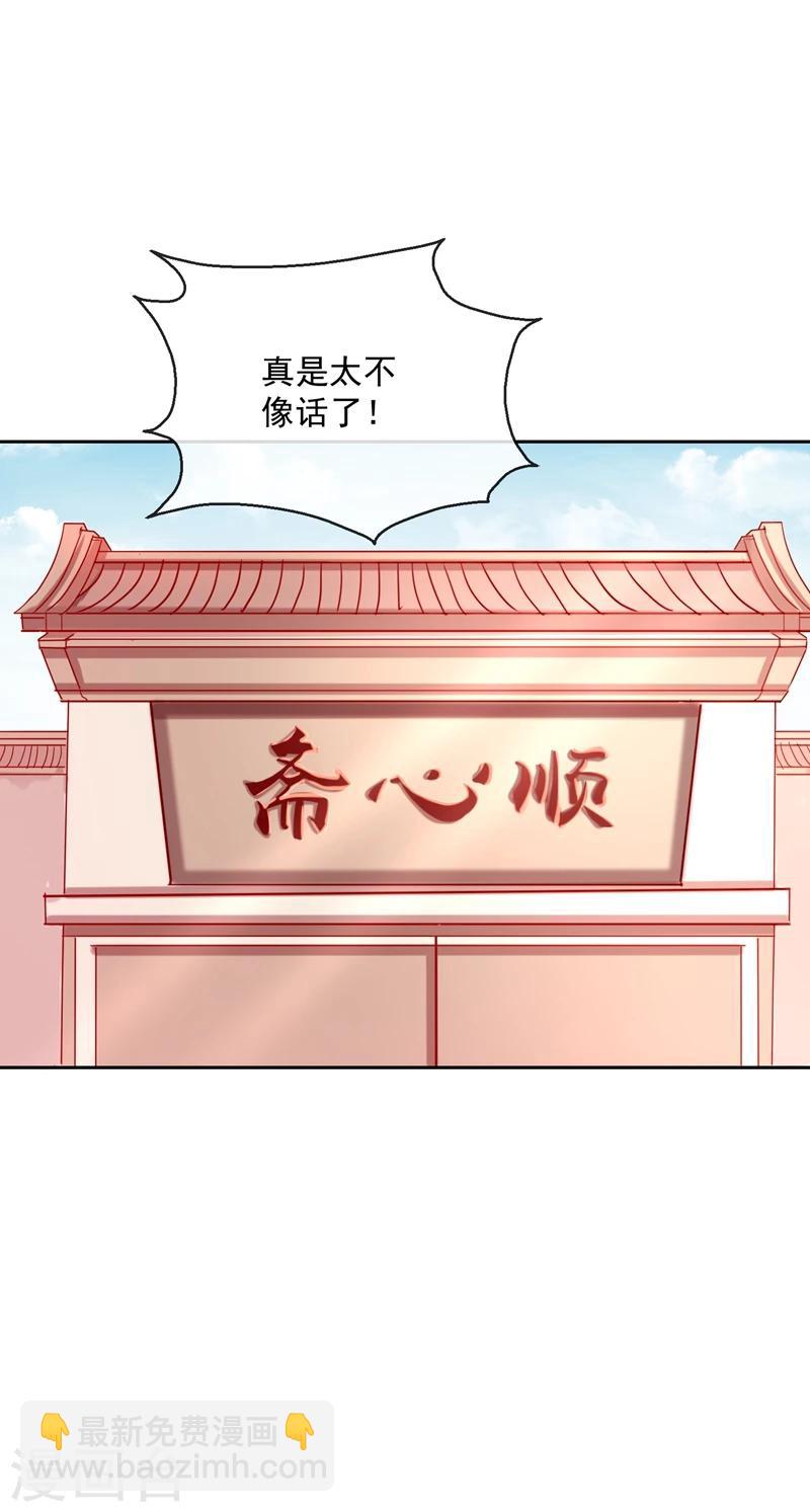 《盛世无垢冷傲皇后请自重》第53话 新婚之夜 第18页