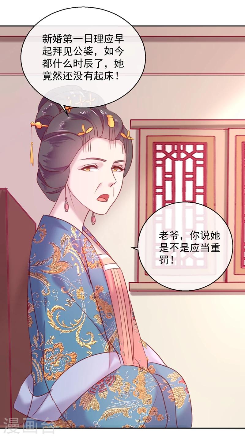 《盛世无垢冷傲皇后请自重》第53话 新婚之夜 第19页