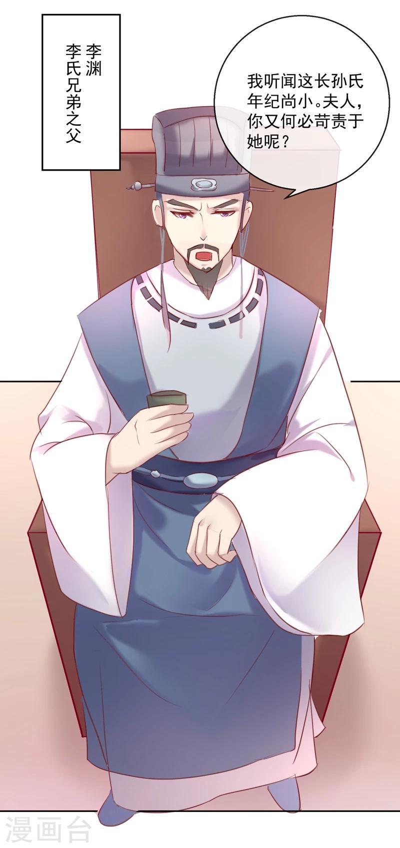《盛世无垢冷傲皇后请自重》第53话 新婚之夜 第20页