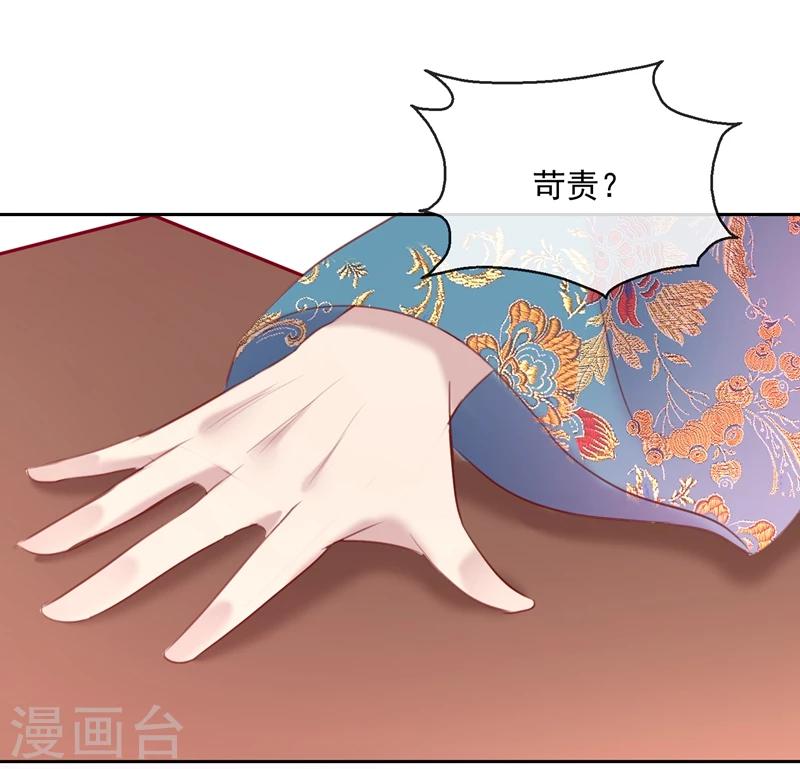 《盛世无垢冷傲皇后请自重》第53话 新婚之夜 第21页