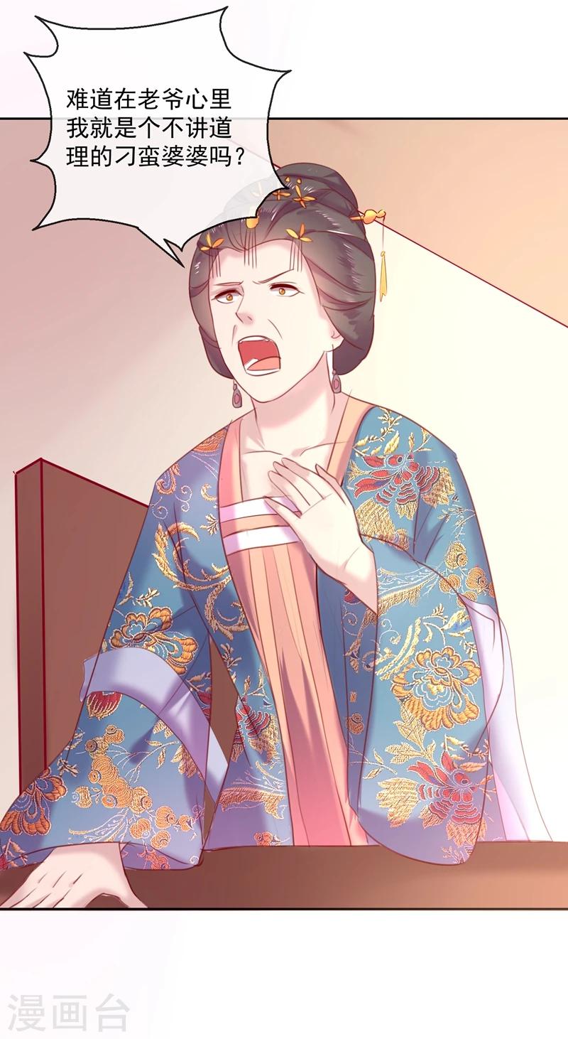 《盛世无垢冷傲皇后请自重》第53话 新婚之夜 第22页