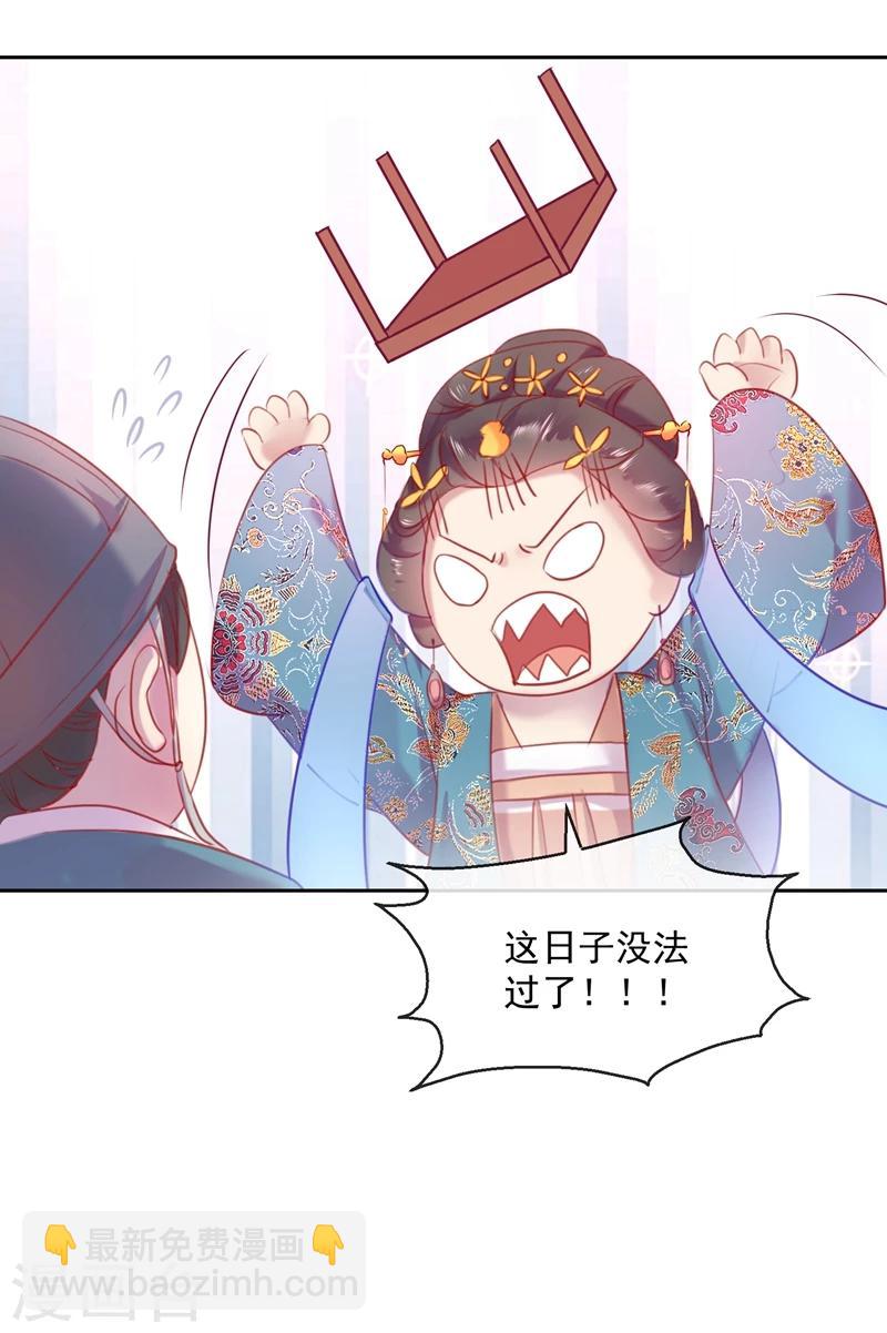 《盛世无垢冷傲皇后请自重》第53话 新婚之夜 第23页