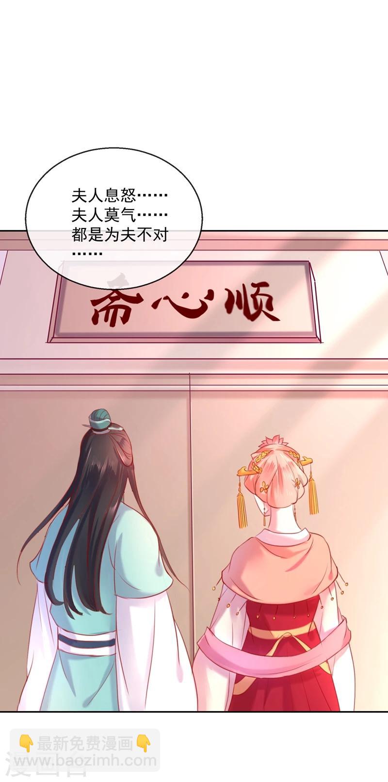 《盛世无垢冷傲皇后请自重》第53话 新婚之夜 第24页