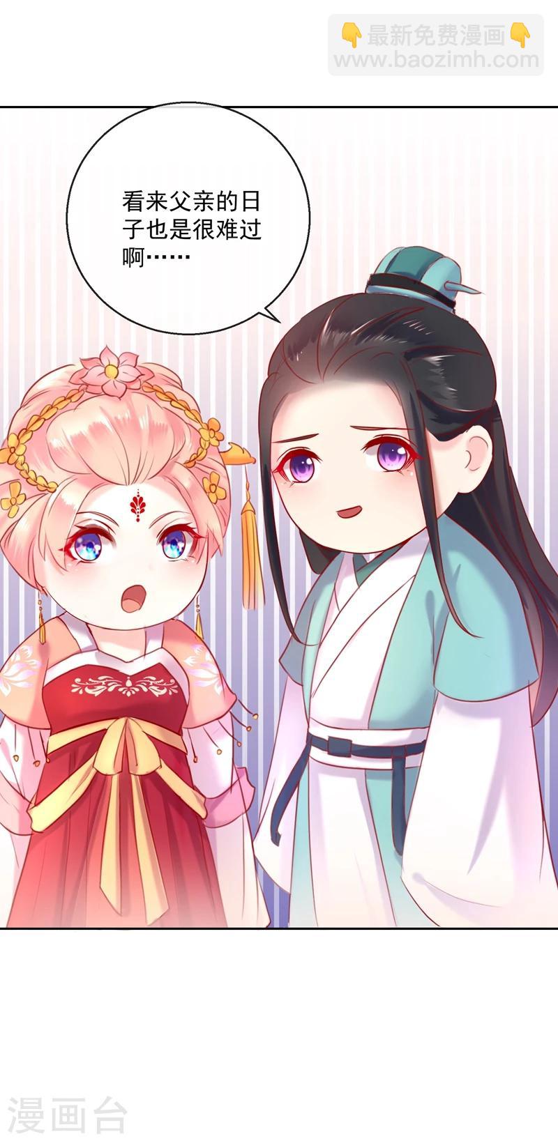 《盛世无垢冷傲皇后请自重》第53话 新婚之夜 第25页