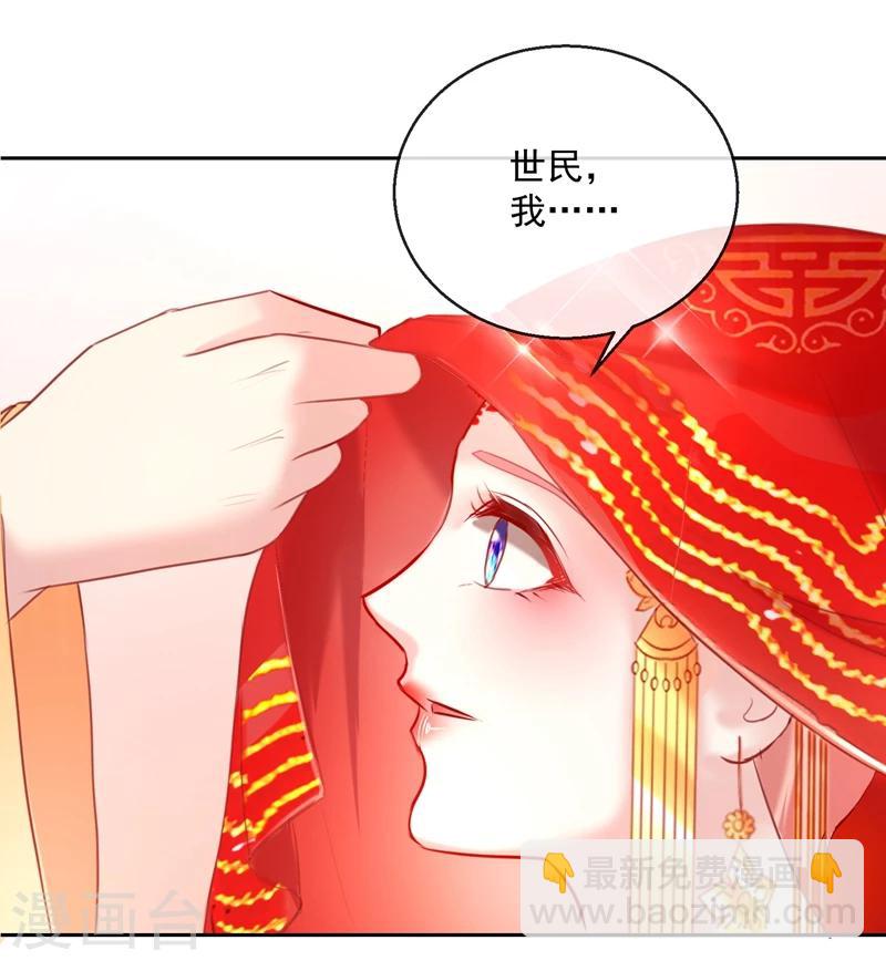 《盛世无垢冷傲皇后请自重》第53话 新婚之夜 第3页