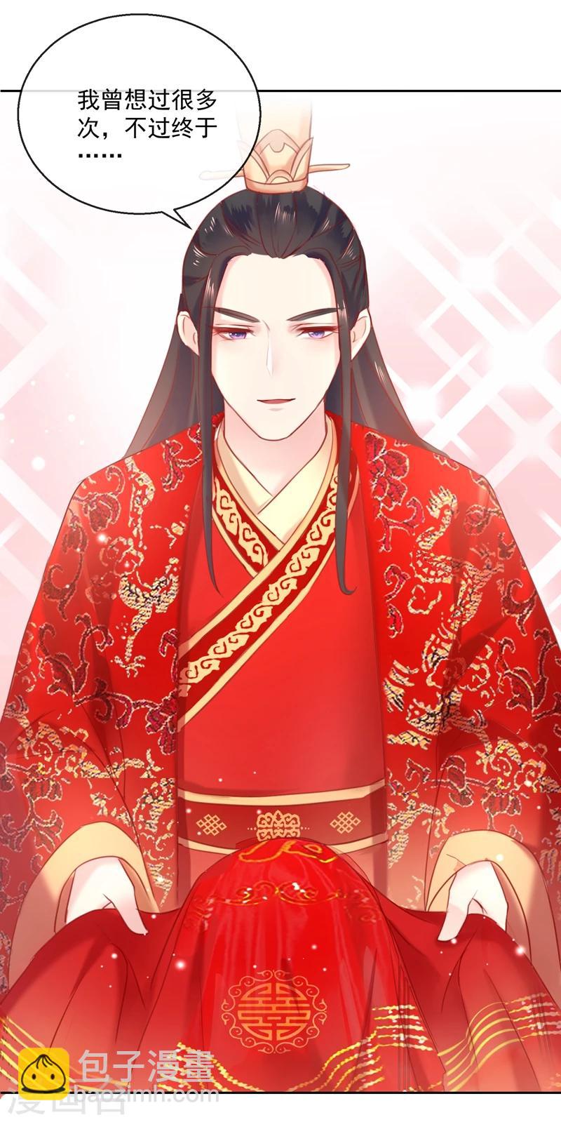 《盛世无垢冷傲皇后请自重》第53话 新婚之夜 第4页