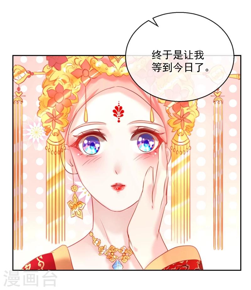 《盛世无垢冷傲皇后请自重》第53话 新婚之夜 第5页